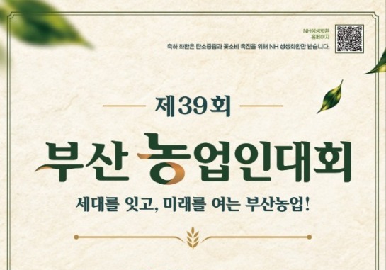 아기 몸무게만큼 부산쌀 선물…28일 1200명 모인 '농업인대회'
