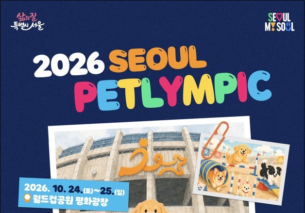서울시, 17일부터 '동물행복위크'…3주간 반려동물 행사 잇따라