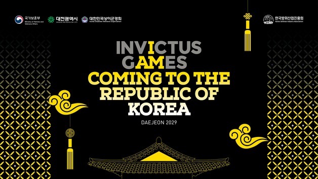'2029 인빅터스 게임 대전 개최 선포식' 17일에…드론쇼·축하공연