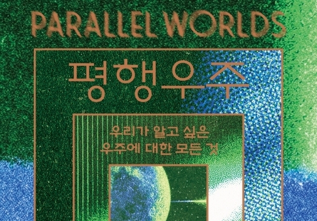 "현대물리학과 우주의 진화 탐구 담은 우주과학 안내서의 고전"