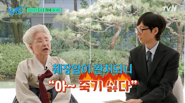 '86세' 심영순, 췌장암으로 시한부→1년 만에 완치…"죽기 싫더라"