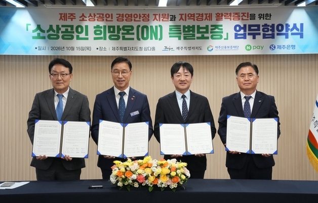 네이버페이, 제주 소상공인 금융 부담 완화 나선다