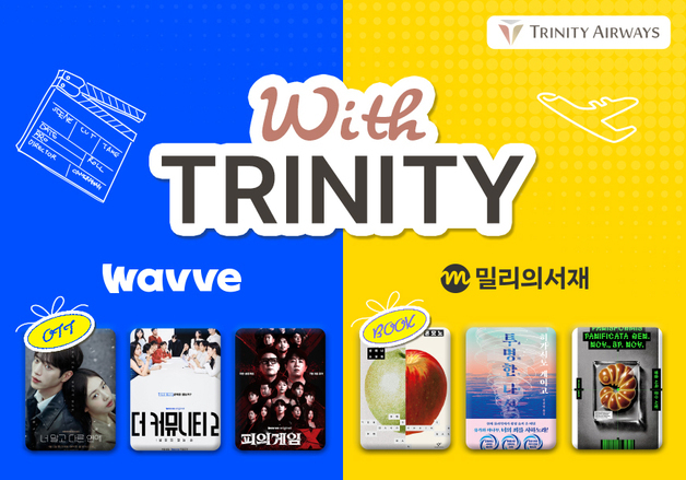트리니티항공, 웨이브·밀리의서재와 제휴…1개월 이용권 제공