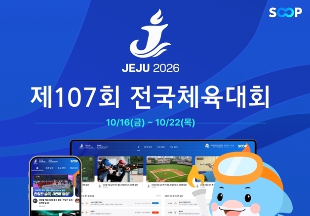 SOOP, 전국체육대회 4년 연속 생중계…21개 종목 제작