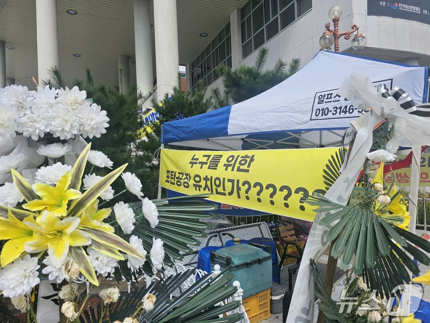 본문 이미지 - 경북 안동시청 앞에 방산 업체 조성 사업을 반대하는 주민들의 천막이 설치돼 있다.2026.10.16/뉴스1 신성훈 기자
