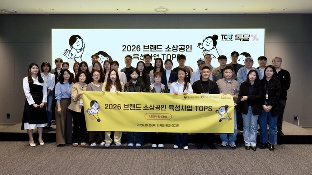카카오, 톡딜 소상공인 성장 지원…'TOPS 네트워킹 데이' 개최