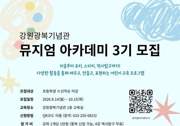 광복회 강원지부, 청소년 역사교육 위한 뮤지엄 아카데미 운영