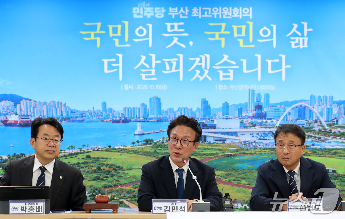 (부산=뉴스1) 윤일지 기자 = 김민석 더불어민주당 대표가 16일 부산 동구 더불어민주당 부산시당에서 열린 부산 최고위원회의에서 발언하고 있다. 2026.10.16/뉴스1