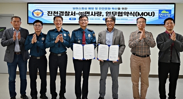 식탁까지 찾아가는 범죄 예방…진천경찰서·면사랑 맞손