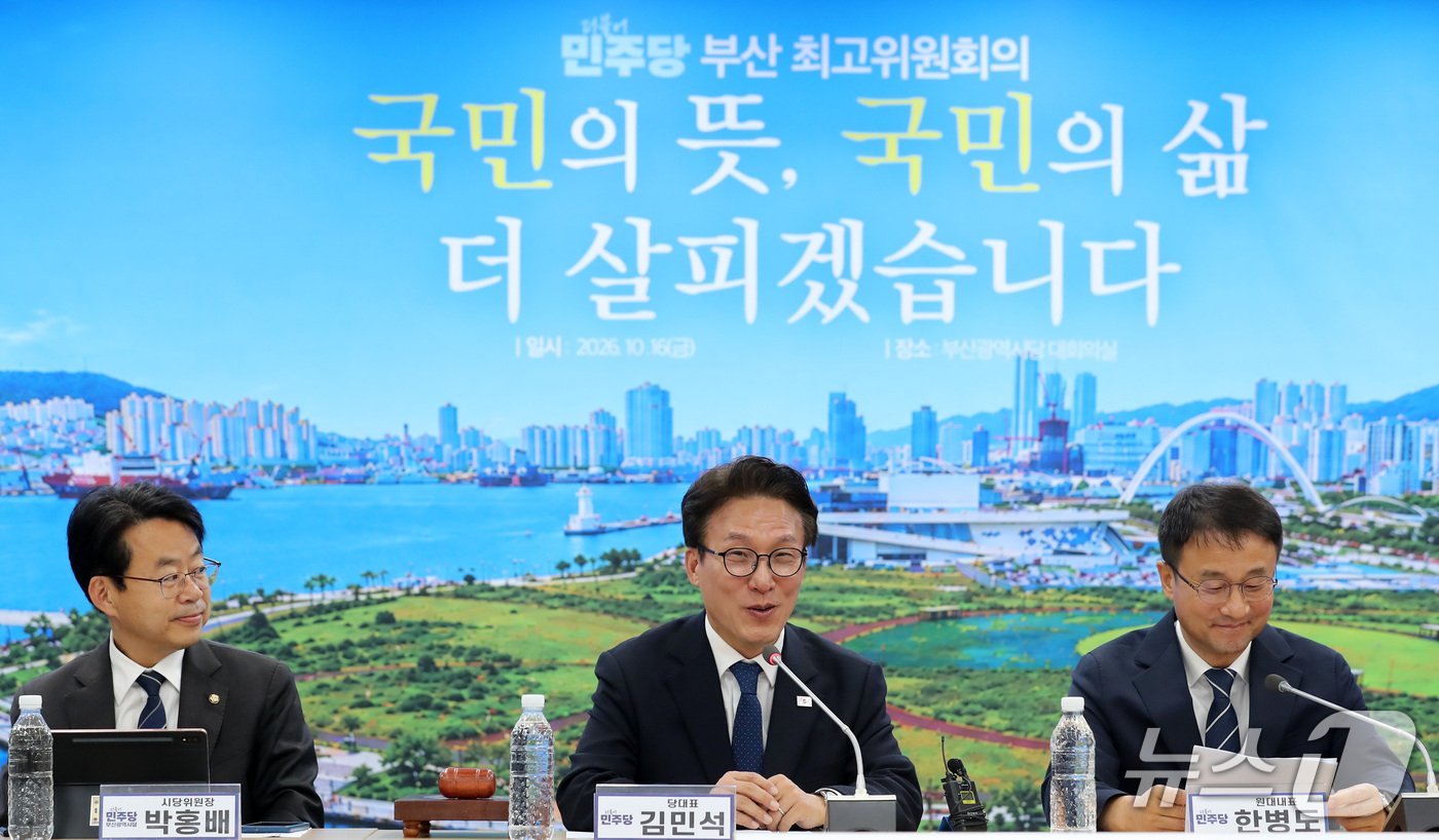 (부산=뉴스1) 윤일지 기자 = 김민석 더불어민주당 대표가 16일 부산 동구 더불어민주당 부산시당에서 열린 부산 최고위원회의에서 발언하고 있다.  2026.10.16/뉴스1