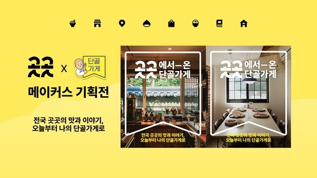 카카오, 소상공인 판로 확대…강원·공주·목포 20개 업체 기획전