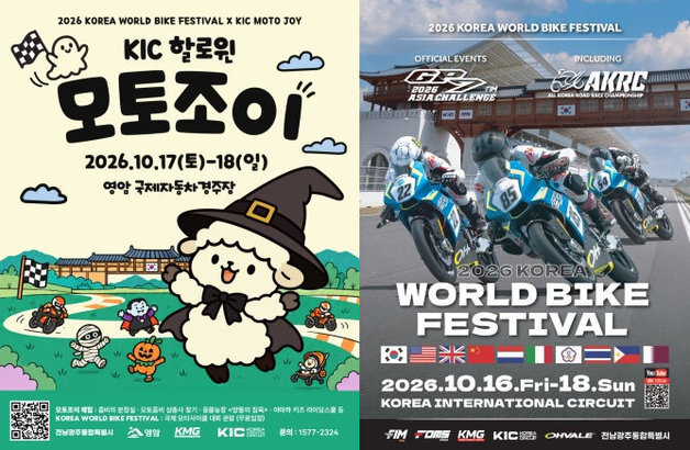 영암 KIC 국제 모터사이클…10개국 유망 선수 16명 참여