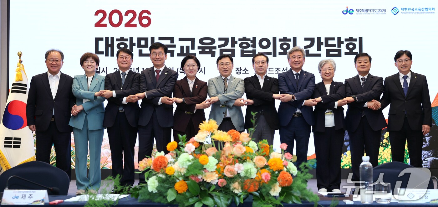 (서울=뉴스1) = 15일 오후 제주시 그랜드조선제주에서 열린 대한민국교육감협의회 간담회에서 정근식 서울시교육감 등 참석자들이 기념촬영을 하고 있다. (서울시교육청 제공. 재판매 …