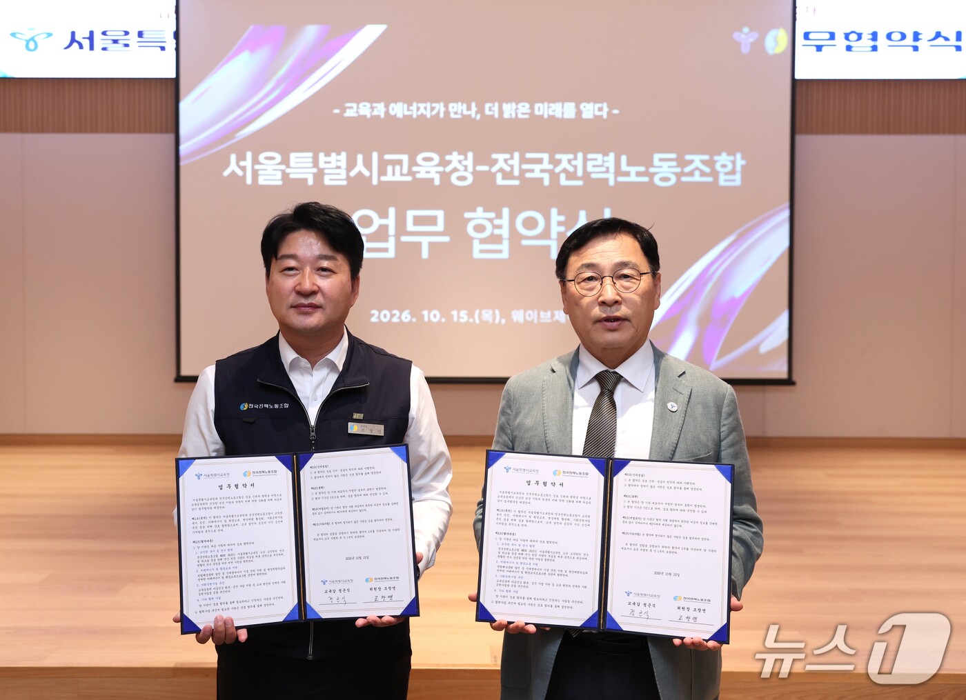 (서울=뉴스1) = 정근식 서울시교육감(오른쪽)과 조창연 전국전력노동조합위원장이 15일 오후 제주시 한림해상풍력 웨이브제주에서 교직원 복지 증진과 미래에너지·환경교육, 현장체험 활 …