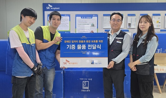 SK에코플랜트, 임직원 자원순환 캠페인 기부물품 3만 건 돌파