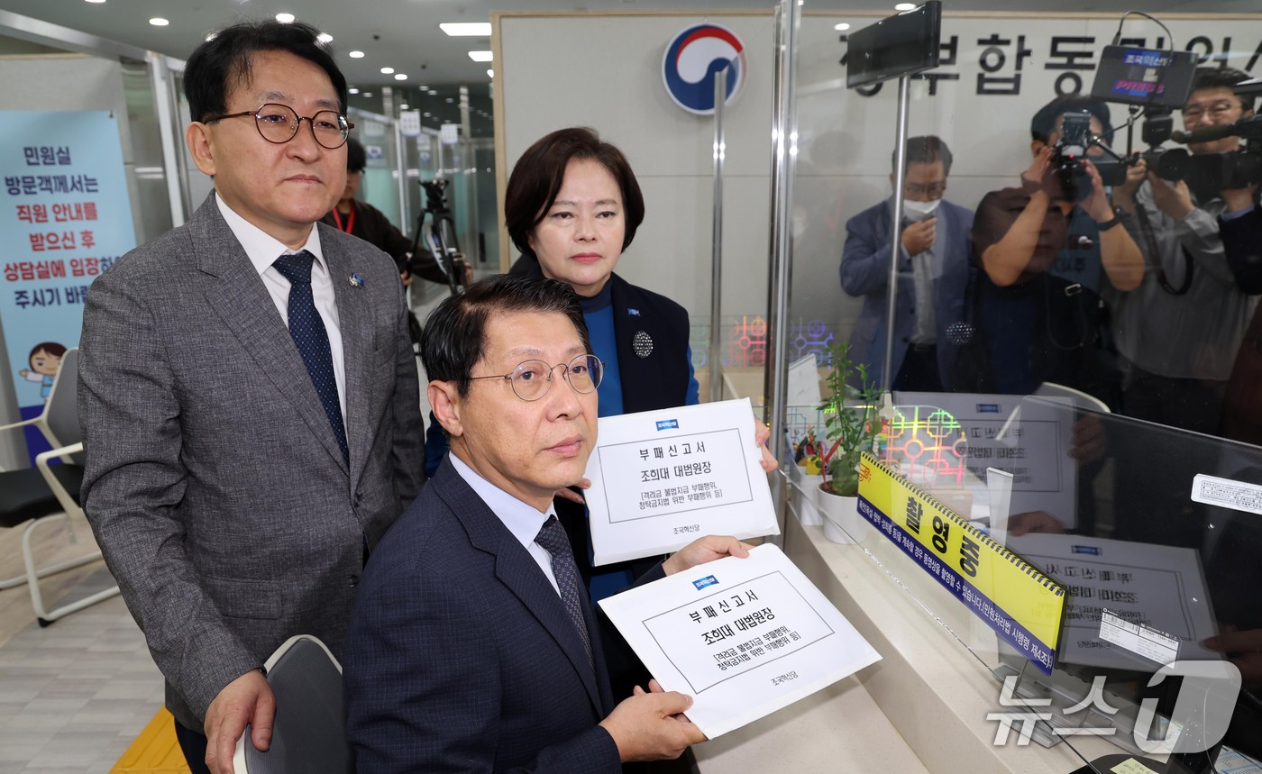 (서울=뉴스1) 이종덕 기자 = 차규근·김형연·정춘생 조국혁신당 의원들(왼쪽부터)이 16일 조희대 대법원장 부패행위 신고서를 서울 종로구 정부합동민원센터에 제출하고 있다. 2026 …