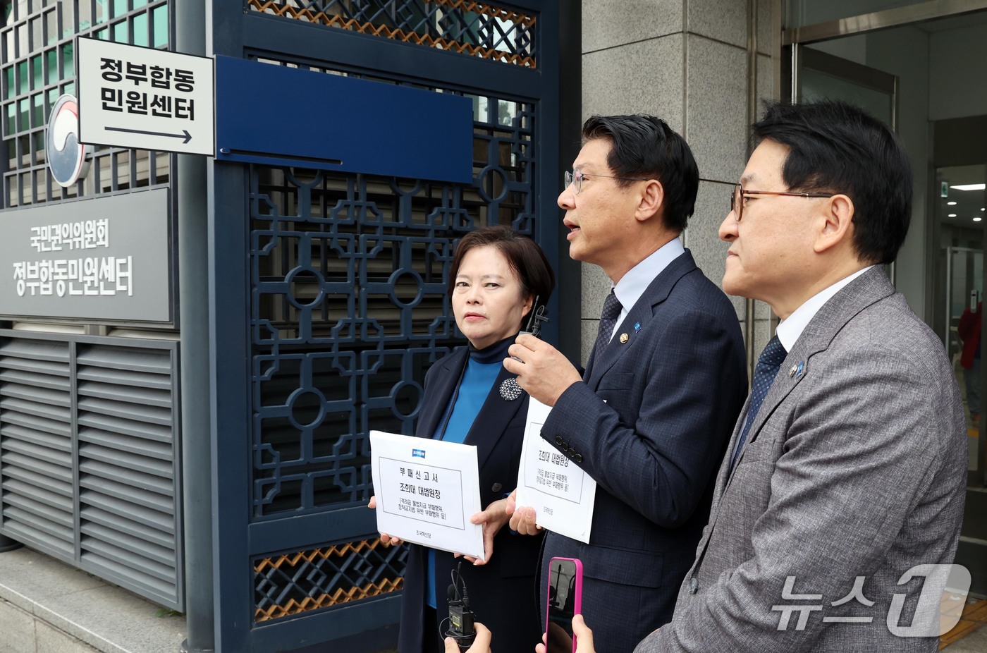 (서울=뉴스1) 이종덕 기자 = 정춘생·김형연·차규근 조국혁신당 의원들(왼쪽부터)이 16일 조희대 대법원장 부패행위 신고서를 서울 종로구 정부합동민원센터에 제출하기 앞서 입장을 밝 …
