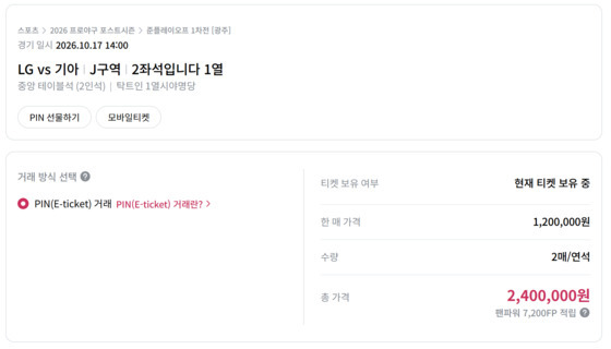KIA-LG 준플레이오프 '2인석 240만원'…12배 폭리 암표까지