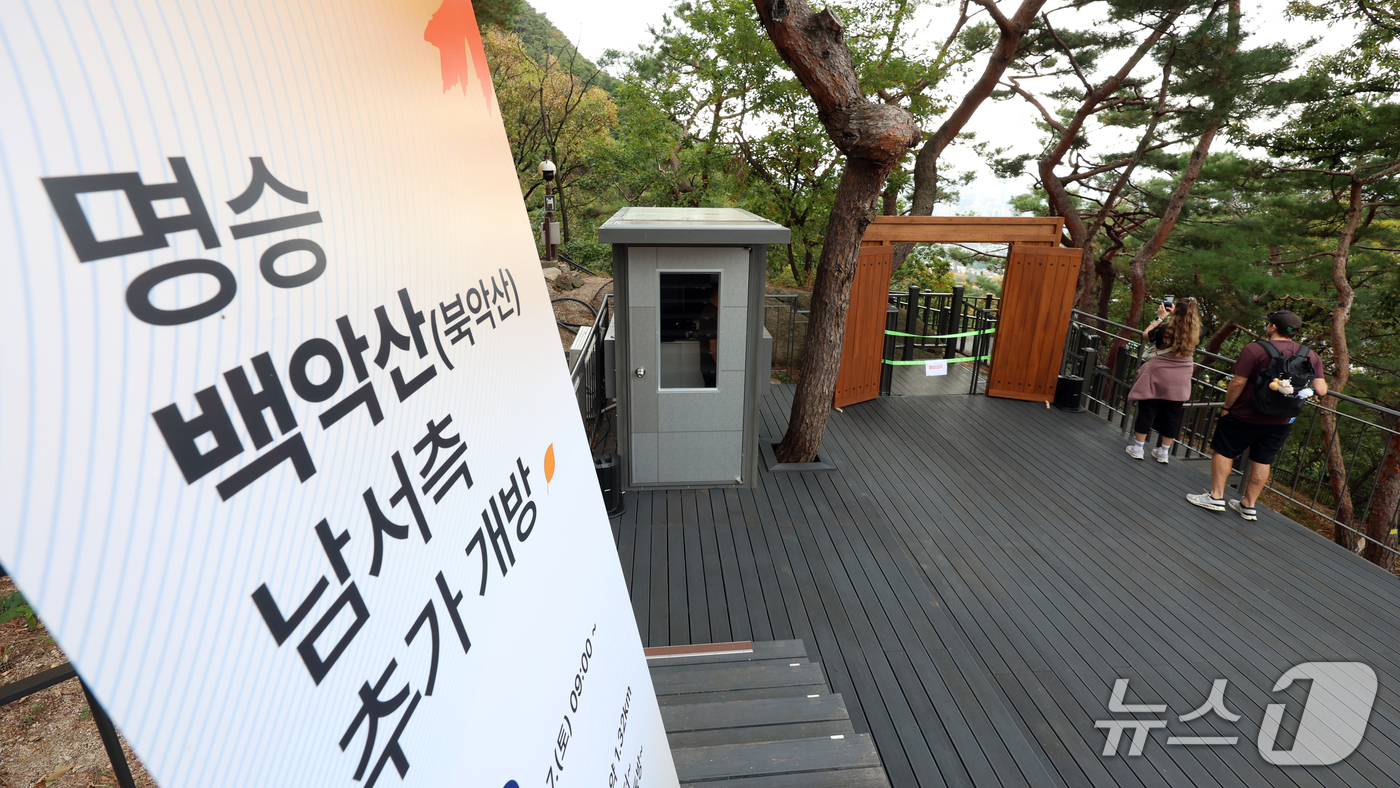 (서울=뉴스1) 김명섭 기자 = 16일 서울 종로구 북악산(명승 지정명 백악산) 돌고래 쉼터에서 외국인들이 새로 개방되는 코스를 살펴보고 있다. 오는 17일부터 명승 ‘서울 백악산 …