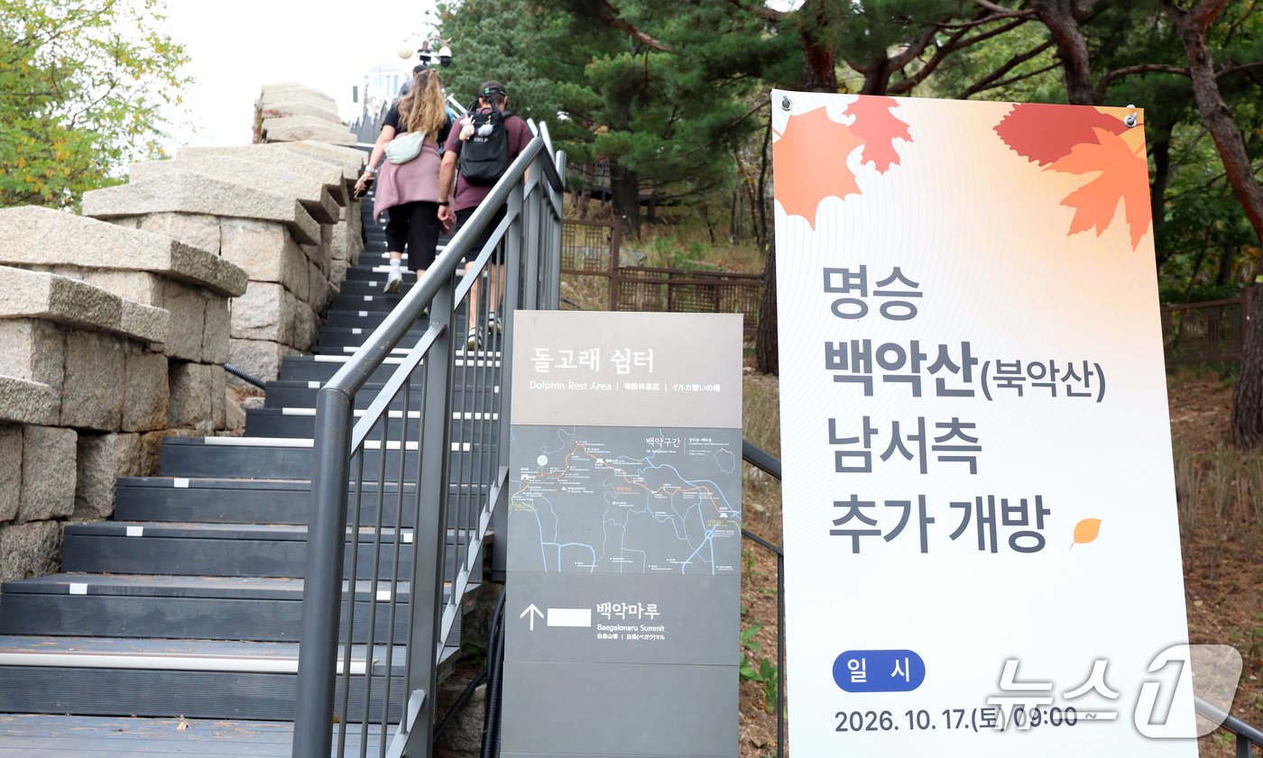 (서울=뉴스1) 김명섭 기자 = 16일 서울 종로구 북악산(명승 지정명 백악산) 돌고래 쉼터에서 외국인들이 새로 개방되는 코스를 살펴보고 있다. 오는 17일부터 명승 ‘서울 백악산 …