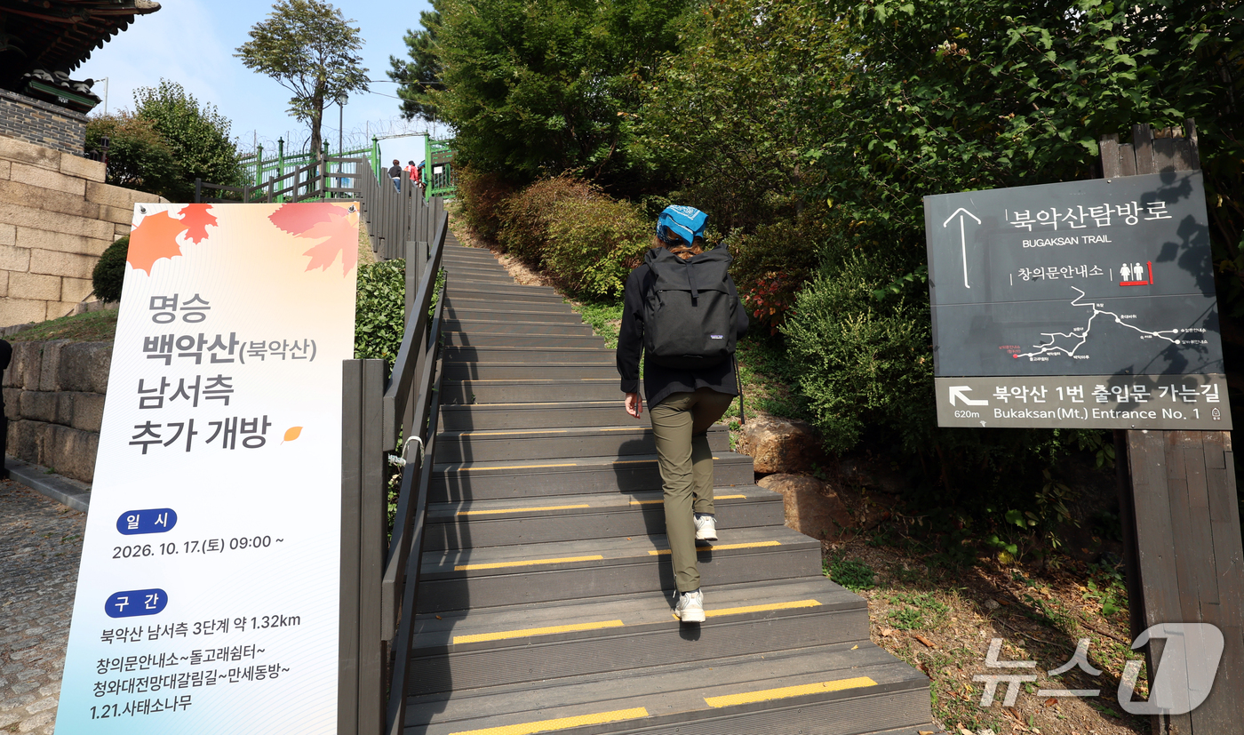 (서울=뉴스1) 김명섭 기자 = 16일 서울 종로구 북악산(명승 지정명 백악산) 돌고래 쉼터에서 외국인들이 새로 개방되는 코스를 살펴보고 있다. 오는 17일부터 명승 ‘서울 백악산 …
