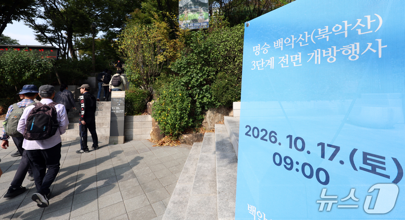 (서울=뉴스1) 김명섭 기자 = 16일 서울 종로구 북악산(명승 지정명 백악산) 돌고래 쉼터에서 외국인들이 새로 개방되는 코스를 살펴보고 있다. 오는 17일부터 명승 ‘서울 백악산 …