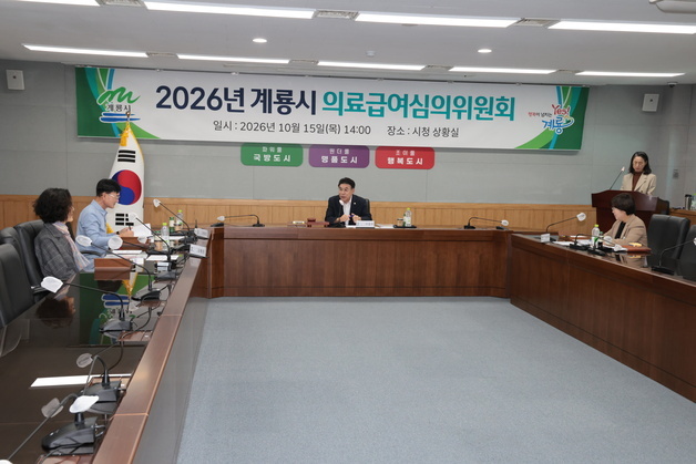 계룡시, 의료급여일수 연장 대상자 14명 심의·의결