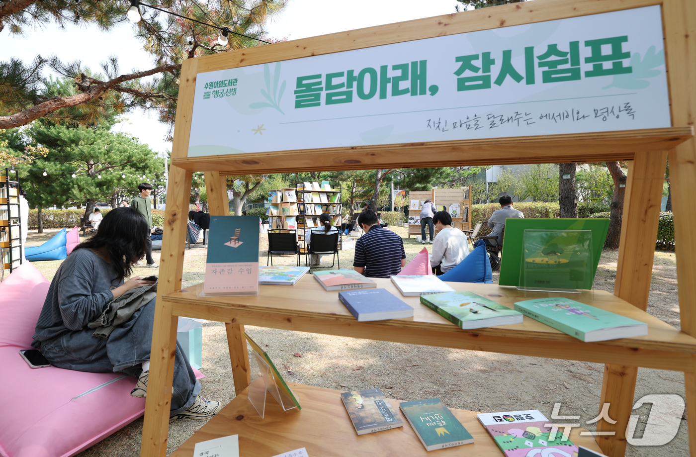(수원=뉴스1) 김영운 기자 = 완연한 가을 날씨를 보인 16일 경기 수원시 팔달구 수원시립미술관 옆 공원에서 열린 '수원야외도서관 행궁산책'을 찾은 시민들이 독서를 하고 있다.수 …