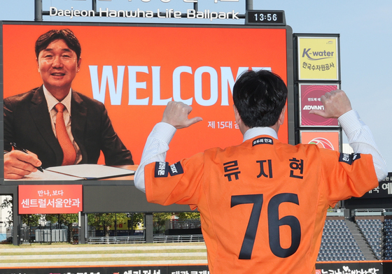 한화이글스 새 사령탑으로 류지현 감독