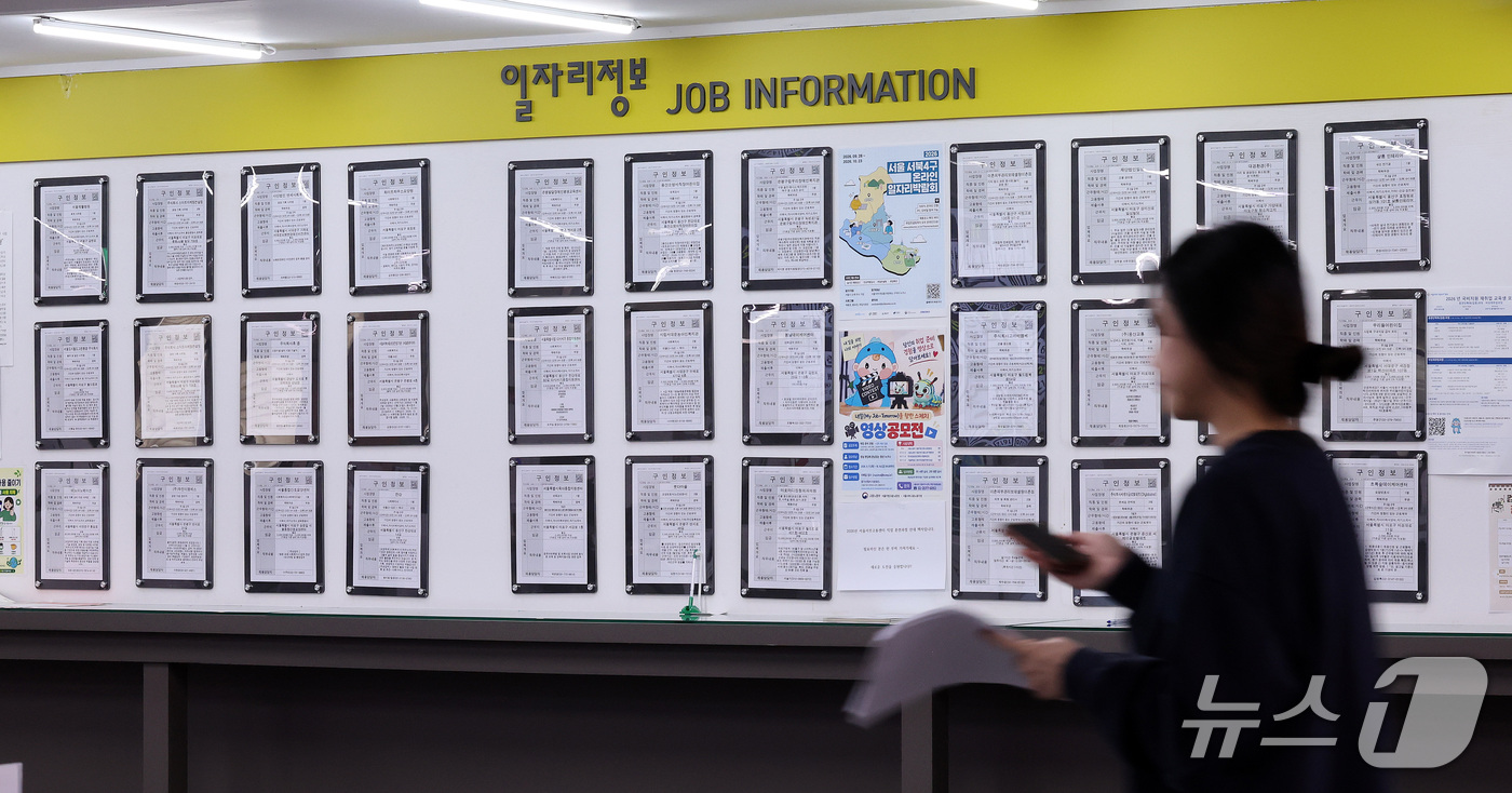 (서울=뉴스1) 박지혜 기자 = 16일 서울 마포구 서울서부고용복지플러스센터에 일자리 정보 게시대 앞으로 청년이 지나가고 있다.국가데이터처가 이날 발표한 '2026년 9월 고용동향 …