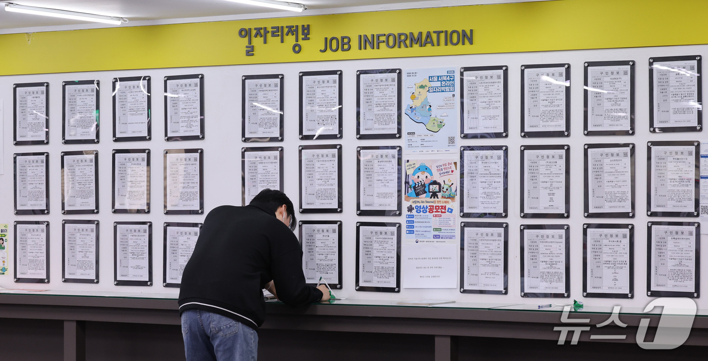(서울=뉴스1) 박지혜 기자 = 16일 서울 마포구 서울서부고용복지플러스센터에 일자리 정보가 게시돼 있다.국가데이터처가 이날 발표한 '2026년 9월 고용동향'에 따르면 지난달 1 …