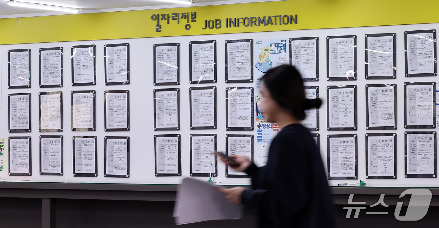 (서울=뉴스1) 박지혜 기자 = 16일 서울 마포구 서울서부고용복지플러스센터에 일자리 정보 게시대 앞으로 청년이 지나가고 있다.국가데이터처가 이날 발표한 '2026년 9월 고용동향 …