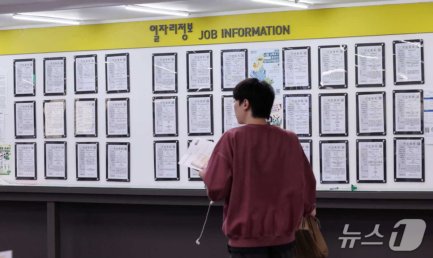 (서울=뉴스1) 박지혜 기자 = 16일 서울 마포구 서울서부고용복지플러스센터에 일자리 정보가 게시돼 있다.국가데이터처가 이날 발표한 '2026년 9월 고용동향'에 따르면 지난달 1 …