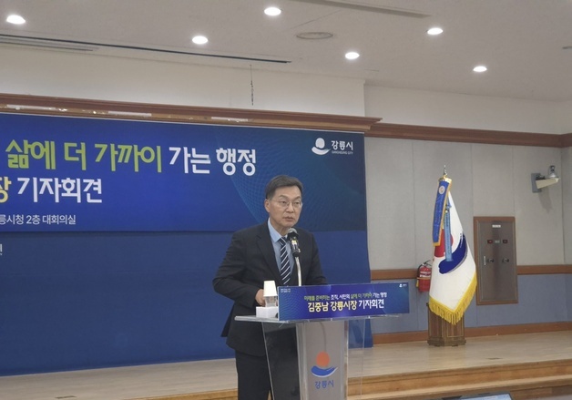 강릉시 조직 대수술…미래기획·기후환경·교통정보국 새로 만든다