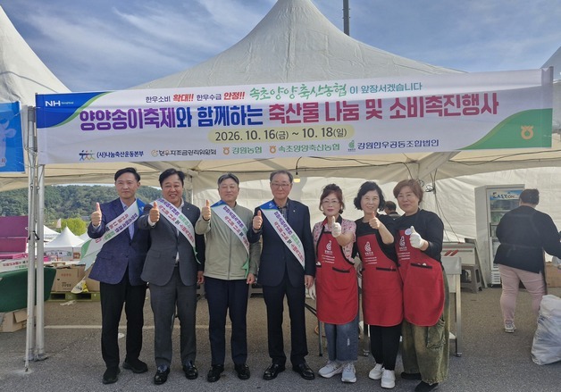 농협 강원본부, 양양송이축제서 '강원한우' 나눔·소비촉진 행사
