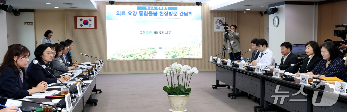 (대전=뉴스1) 김기남 기자 = 한성숙 국무총리가 16일 대전시 대전광역시 서구청에서 열린 의료·요양 통합돌봄 간담회에 참석하여 발언하고 있다. 2026.10.16/뉴스1