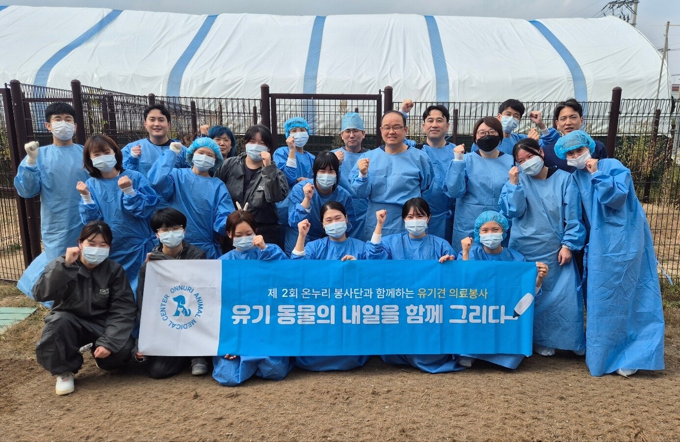 본문 이미지 - 온누리동물메디컬센터는 12일 보호소 봉사활동을 실시했다(동물병원 제공). ⓒ 뉴스1