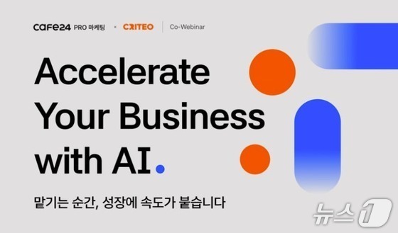 "광고비에 컨설팅 지원"…카페24·크리테오, AI 마케팅 전략 고도화