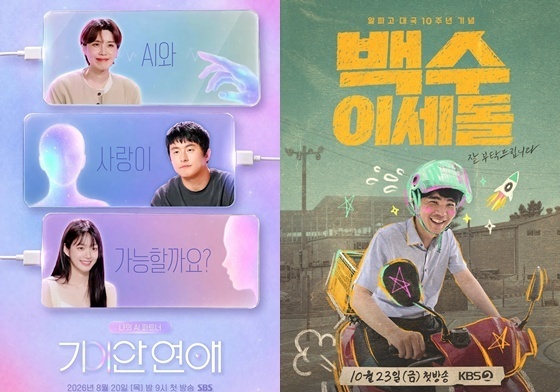 기안84 연애 이어 이세돌은 일자리 대결…AI 녹아든 예능판 [N초점]