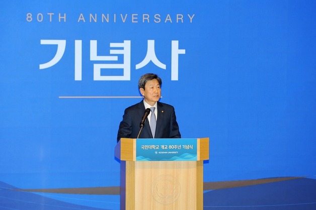 국민대, 개교 80주년 기념식 개최…"새로운 100년 향해 도전"