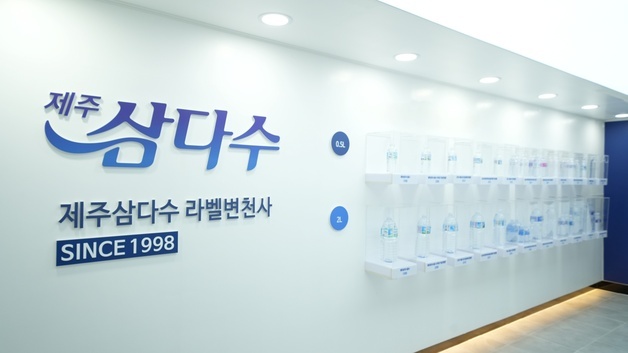 한라산에 내린 빗물이 '국민 생수'로…제주삼다수 L5 공장 가보니[르포]