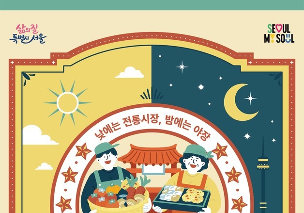 "서울 전통시장 맛집, 청계광장에 모인다"…24~25일 '서울마켓페어'