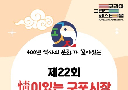 부산 북구 구포시장, 30일부터 사흘간 '고객사은대잔치' 개최