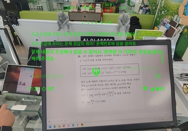 "수능 문제 보자 5초 만에 답이 눈앞에"…AI 안경 직접 써보니