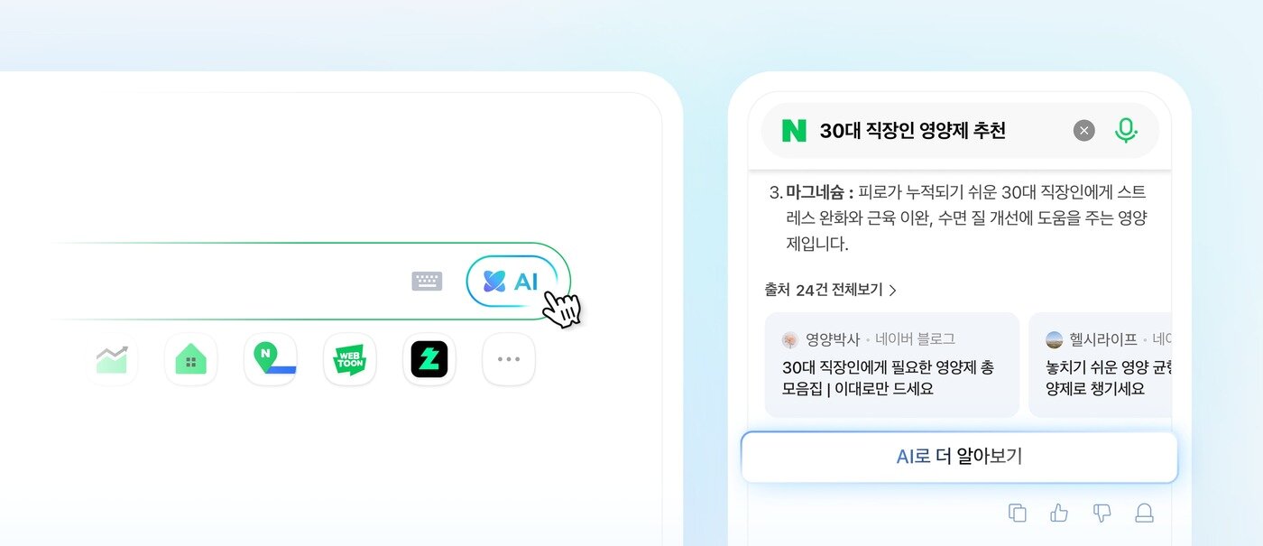 본문 이미지 - 네이버의 생성형 AI를 활용한 검색 서비스 'AI 브리핑' 모습. (네이버 제공)