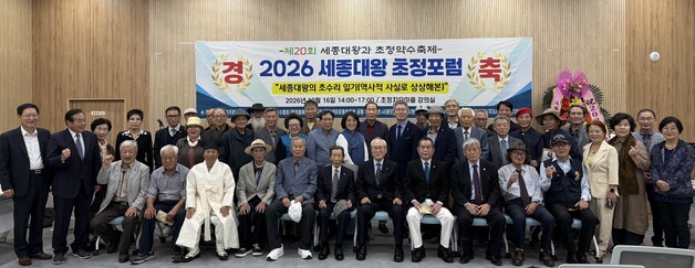 청주예총, 초정치유마을서 '2026 세종대왕 초정포럼' 개최
