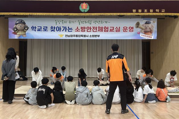 전남광주소방, 10개 초등학교서 찾아가는 안전체험 교실