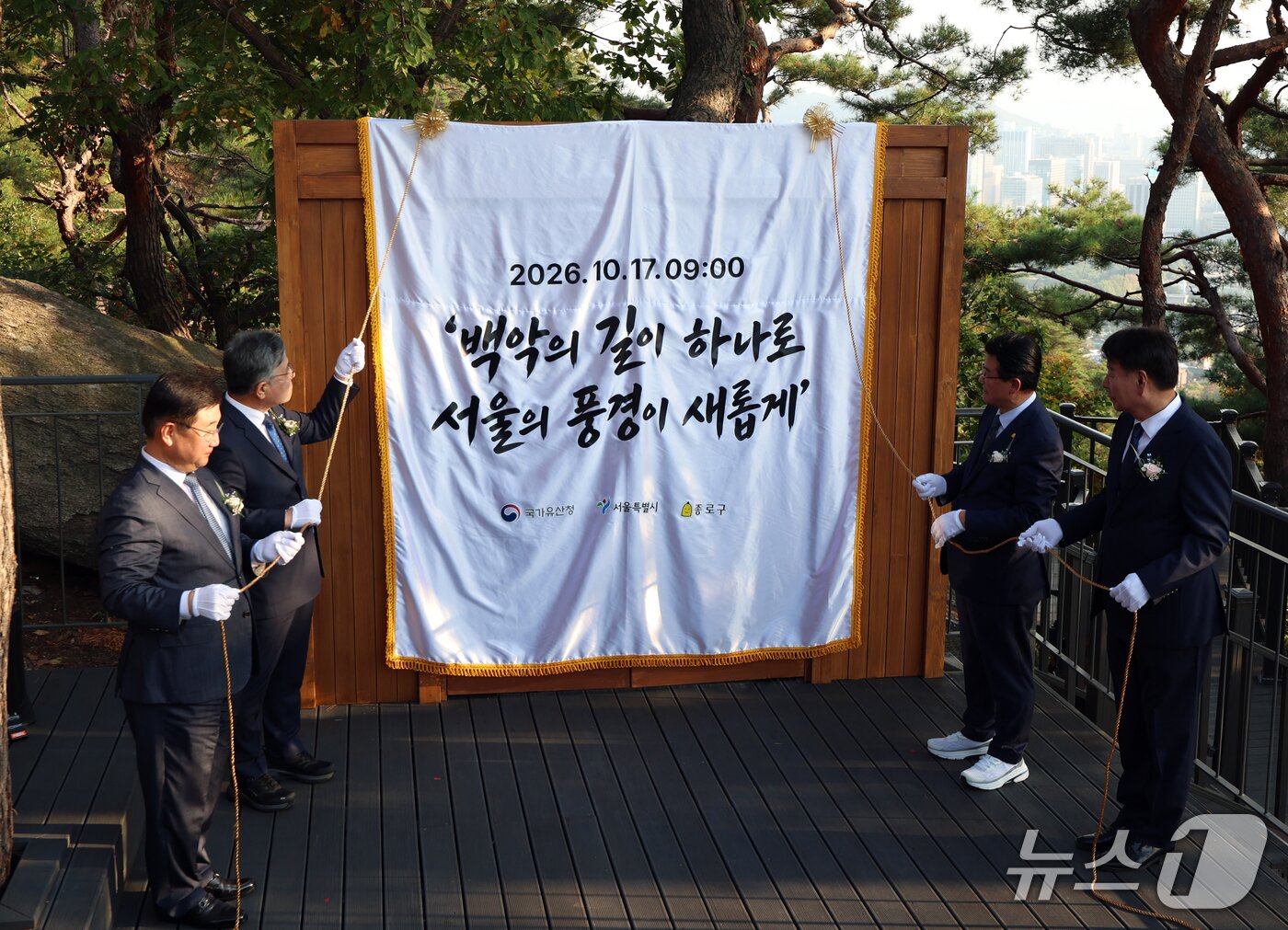 본문 이미지 - 허민 국가유산청장을 비롯한 참석자들이 16일 서울 종로구 백악산(북악산)에서 열린 '서울 백악산 일원' 3단계 탐방로 개방 행사에서 등산로를 개방하고 있다. 2026.10.16 ⓒ 뉴스1 김명섭 기자