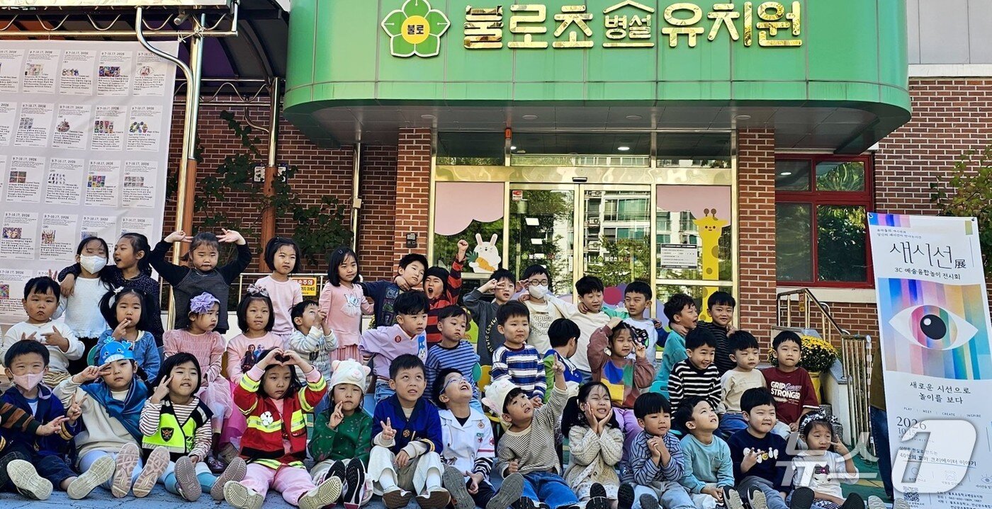 본문 이미지 - 광주 불로초등학교병설유치원생들이 단체 기념사진을 찍고 있다.(전남광주통합특별시교육청 제공, 재판매 및 DB 금지)/뉴스1 