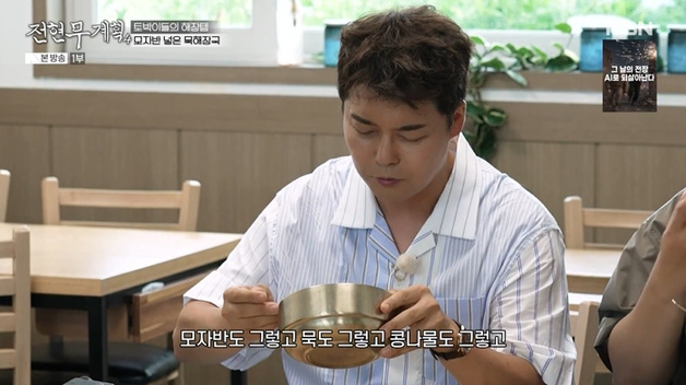 '전현무계획4' 전현무 "태어나 처음"…묵해장국 극찬 [RE:TV]